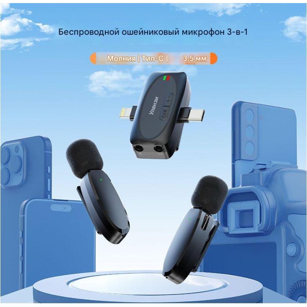 Купить БЕСПРОВОДНОЙ ПЕТЛИЧНЫЙ МИКРОФОН ULANZI V6 3 В1